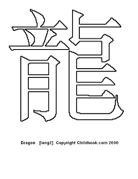 chinese word dragon