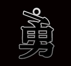 chinese symbol for courage