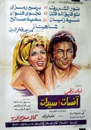 فيلم انسات وسيدات - للكبار فقط