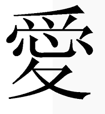 chinese character passion