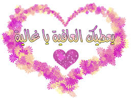 ♥◦˚ஐ˚ عليك بتقوى الله إن كنت غافلاً ˚ஐ˚◦ ♥  Images?q=tbn:ANd9GcQ0k1ogQu5HW1n4NYAqQcGmLeDVNpFmiKWY1JTnWRtz1nO5tcmb&t=1