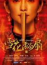 曼/ 王圣德/ 蒋怡/ 胡靖筠/