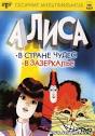 Мультфильм « Алиса в стране чудес (Дисней) » - смотреть