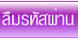 กรมการขนส่งทางบก - ลืม