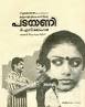 Sayam Sandhya / Shyama