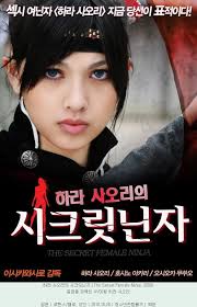 Memoirs of a Lady Ninja 2009