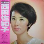 西田佐知子/パーフェクト