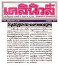 ข่าวจากหนังสือพิมพ์ โครงการ