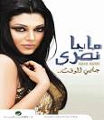 حصريا البوم مايا نصرى حمل
