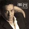 אלבום חיים משה - קרוב ללב