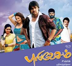 Puli Vesham Movie Online 2011 DVD NEW MOVIE
