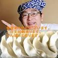 しおの屋しょうろんぽーぎょうざ
