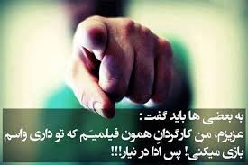 هِــــی عَــمو...عااره با تو اَم بیـــا:) 1