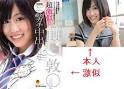 アイコラ検証画像⇒ geinou