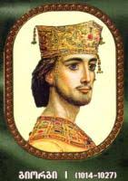 „დიდოსტატის მარჯვენა”, გიორგი I და მის ირგვლივ განვითარებული მოვლენათა ჯაჭვი