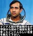 「インド人宇宙飛行士」のボケ