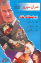Another cover of an Imran Series volume featuring Robert De Niro - cover-deniro