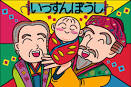Folk Legends. Issun-boshi