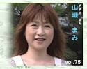 vol.75:10/07放送：山瀬 まみ（