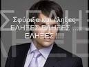 Πάνος Κιάμος - Σφύριξα Κι