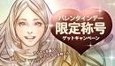 2月14日（火）は、世界中の愛と