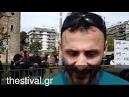 Thestival.gr Γιάννης Σαββίδης