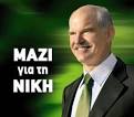 Παπανδρέου: “Γενικό
