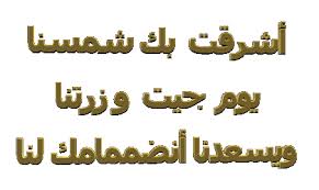 رد: رجعت من جديد وياليت بوسط قلوبكم اتربع ^^ 