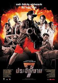 ดูหนัง 7 Pra Jun Barn 7 ประจัญบาน