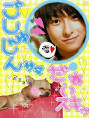 與 真司郎