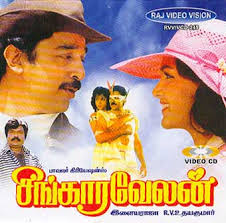 Singaaravelan