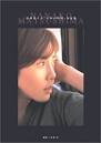 渡部 伸; 松嶋菜々子「百年の