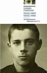 Καλλιγραφώντας ανείπωτα