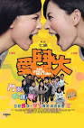 Race Wong Yuen-Ling in See You in You Tube (2008) - Movie - see-you-in-you-tube-2008-1