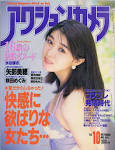 矢部美穂の画像5