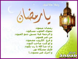 يا رمضان  Images?q=tbn:ANd9GcQck8Is1o4oCXL2yYNOp-HE28mw31QqJJDewQxmbORGJt2WsWY9gQ