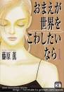 藤原薰禁斷戀愛思考少年吸血少女