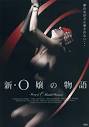 The Story of O: Untold Pleasures Japanese movie poster, B5 ...