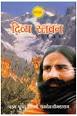 Om Divya Stavan Part 1 and Part 2 By Swami Ramdev Ji - divya_stavan_by_swami_ramdev