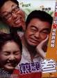 煎酿三宝 主演：刘青云,.