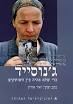 ג'נוסייד - כדי שלא אהיה בין