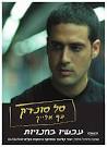 ניתן למצוא את יאיר קלינגר