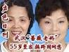 蔷薇老妈" 55岁整容搞跨国网恋