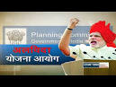 Planning Commission to be renamed Niti Ayog - WorldNews