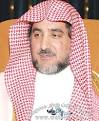 الشيخ صالح بن عبد العزيز آل