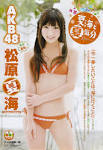 松原夏海の画像8