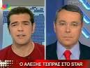 ΑΛΕΞΗΣ ΤΣΙΠΡΑΣ ΓΙΑ ΑΡΙΣΤΕΡΟ