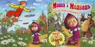 Официальный сайт мультфильма маша и медведь - Закачки на