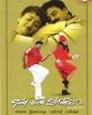 En Mana Vaanil - Movie Reviews, Videos, Wallpapers, Photos, Cast ...
