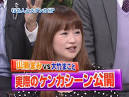 山瀬まみ vs 大竹まこと